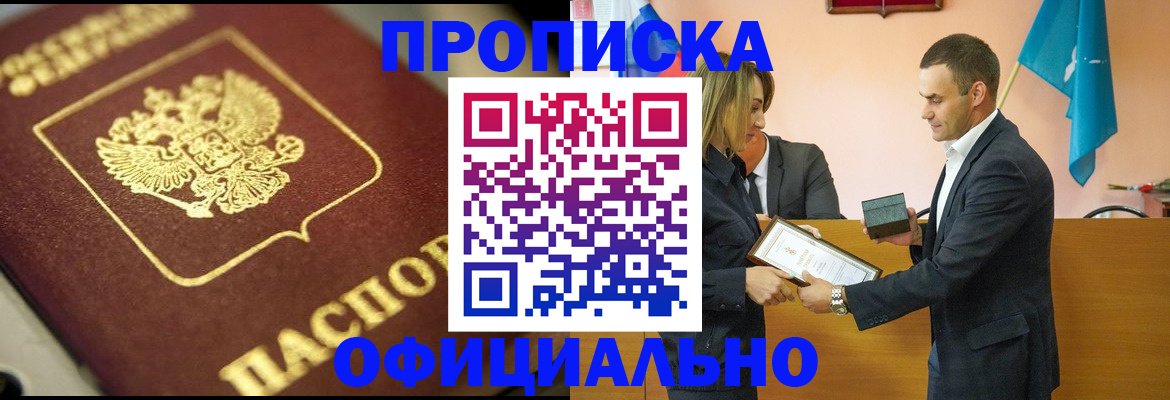 временная регистрация собственник в Буинске