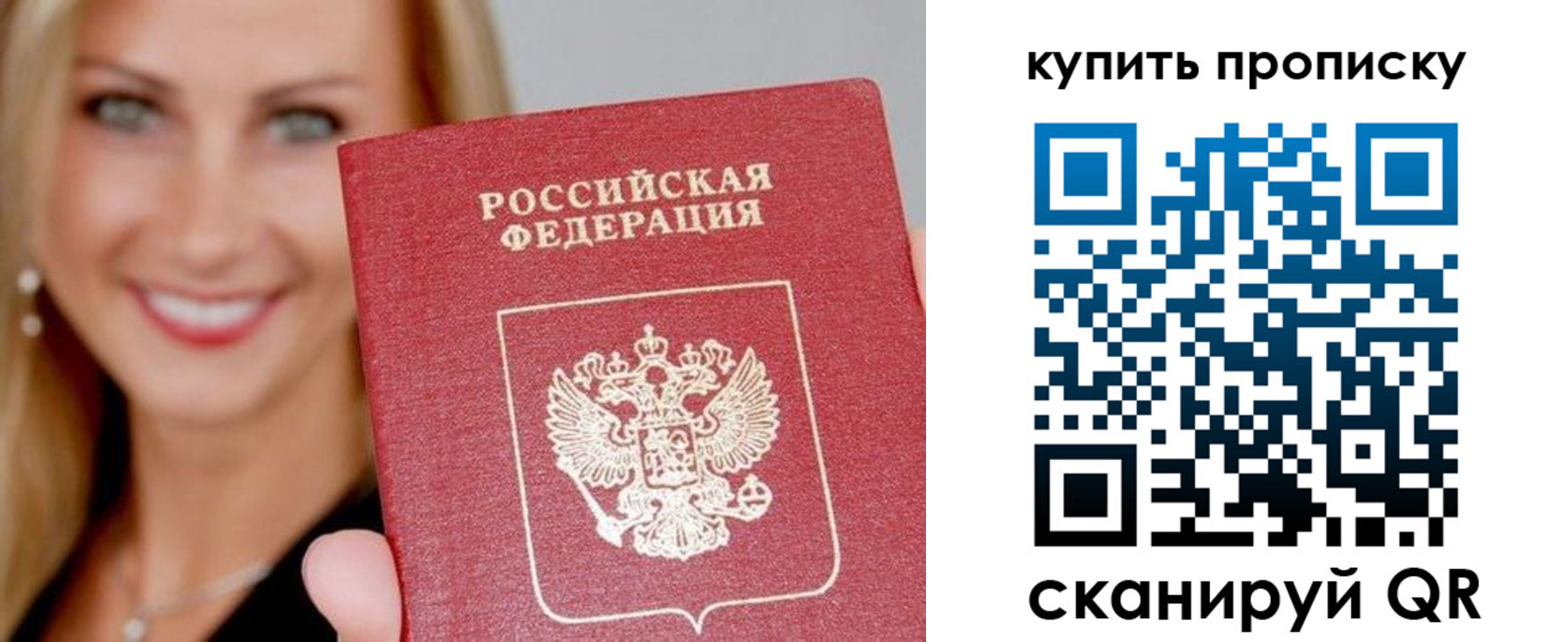 купить прописку в Буинске