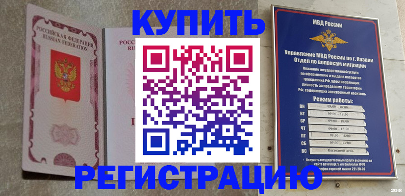 прописка ребенка в Буинске