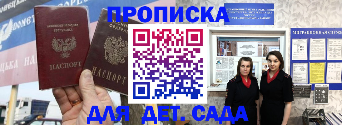 временная регистрация для школы в Буинске